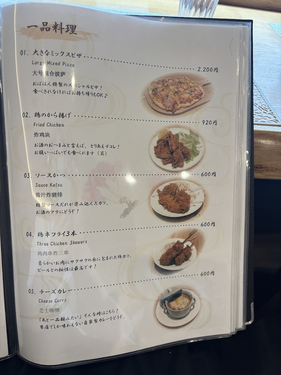 Menu Obahan Gohan 花-1