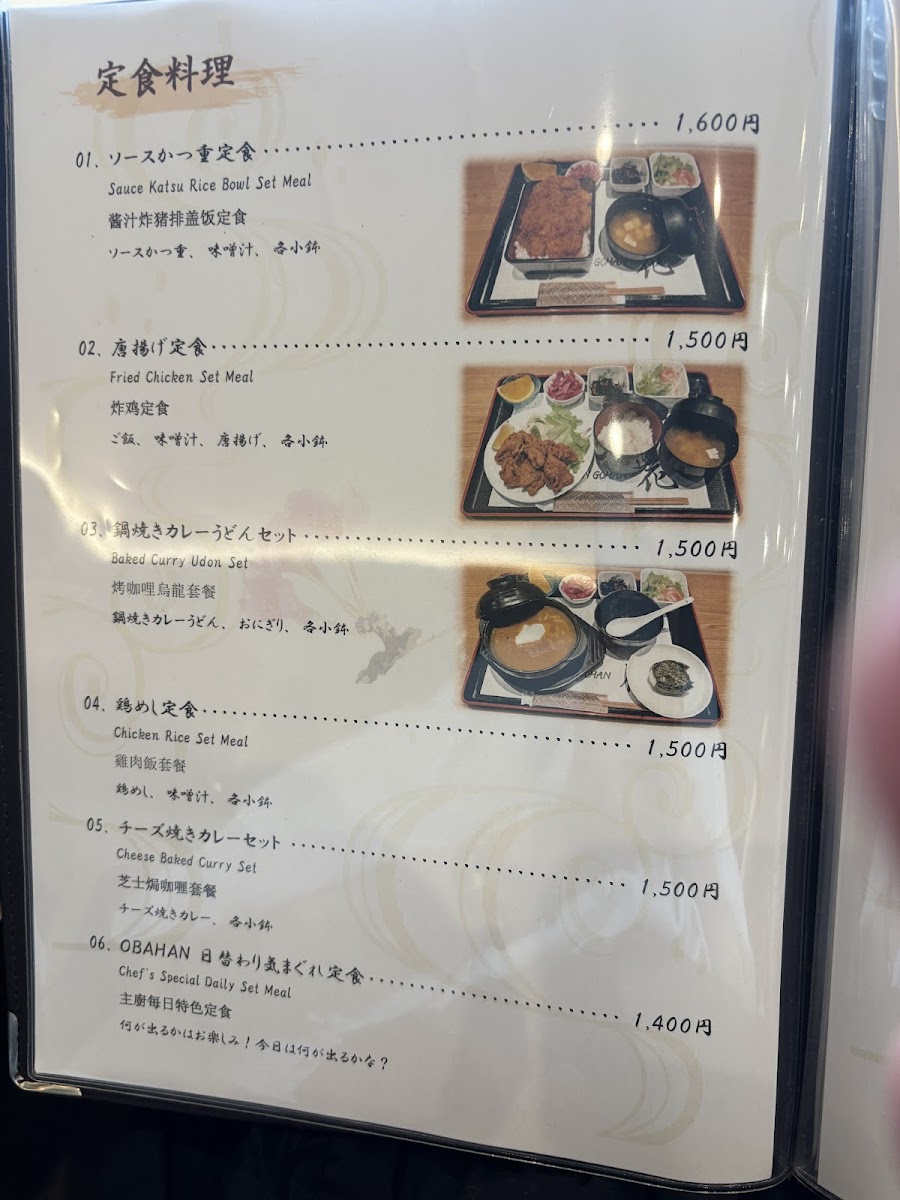 Menu Obahan Gohan 花-2