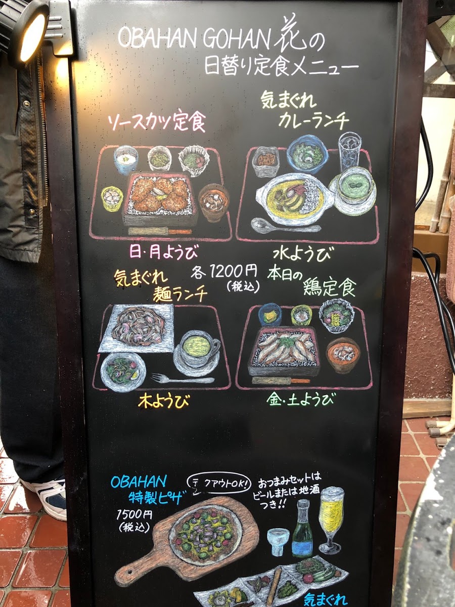Menu Obahan Gohan 花-6