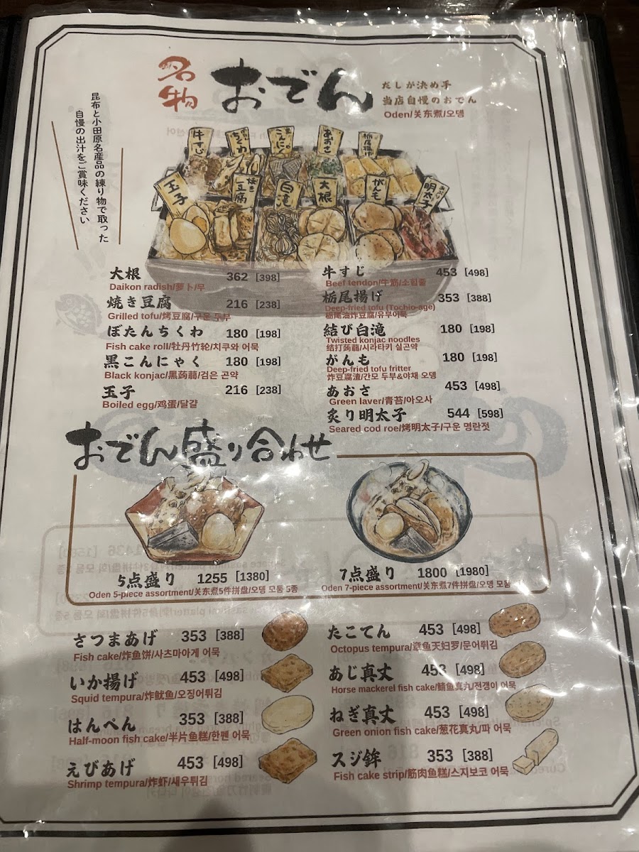 Menu Odawara Oden Main Store-1