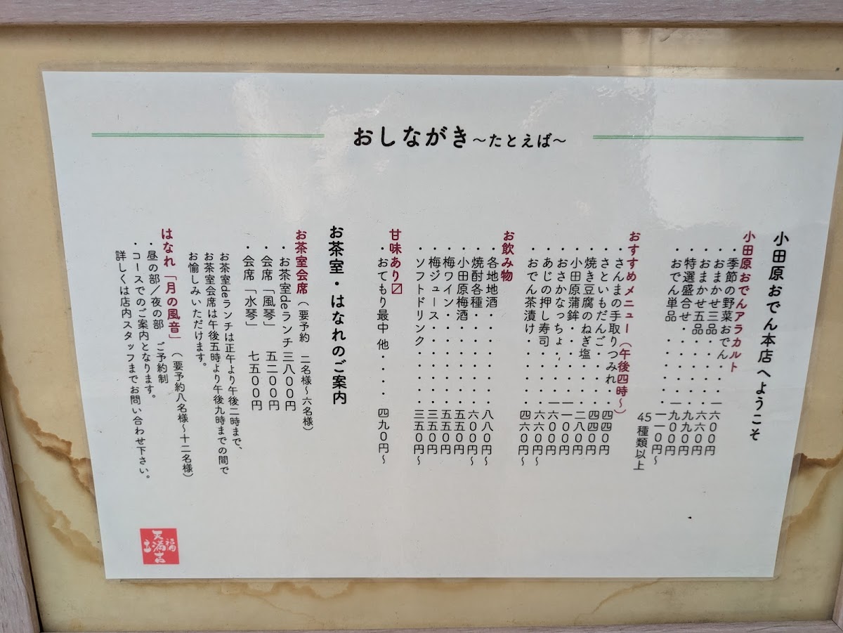 Menu Odawara Oden Main Store-10