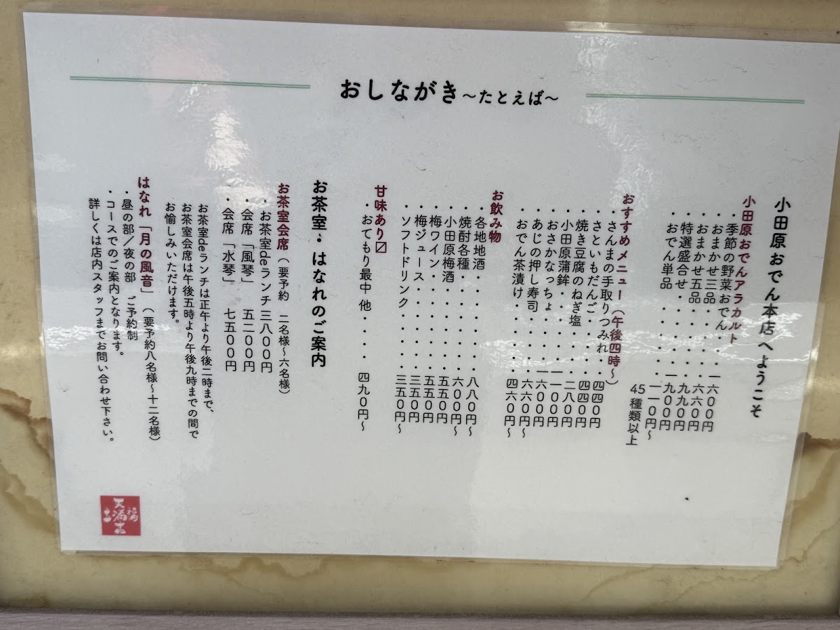 Menu Odawara Oden Main Store-2