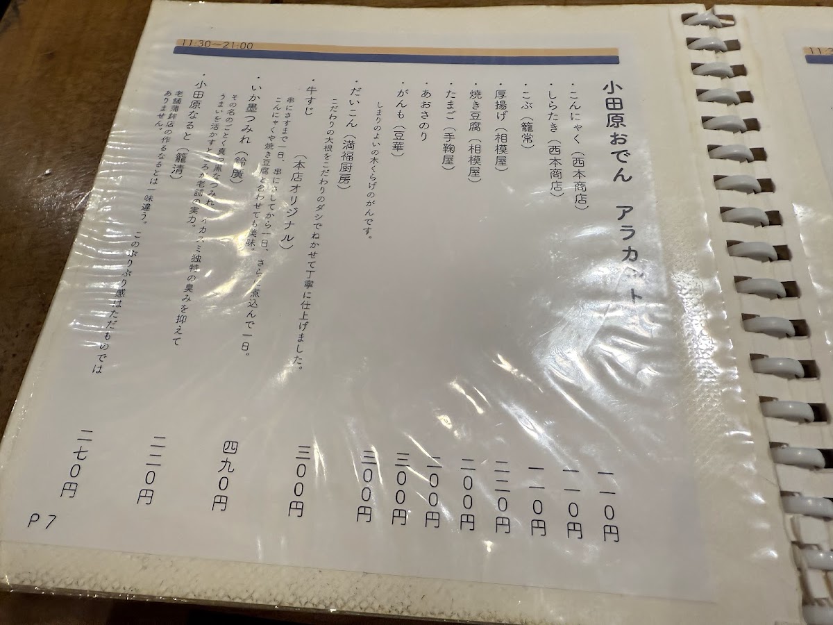 Menu Odawara Oden Main Store-5
