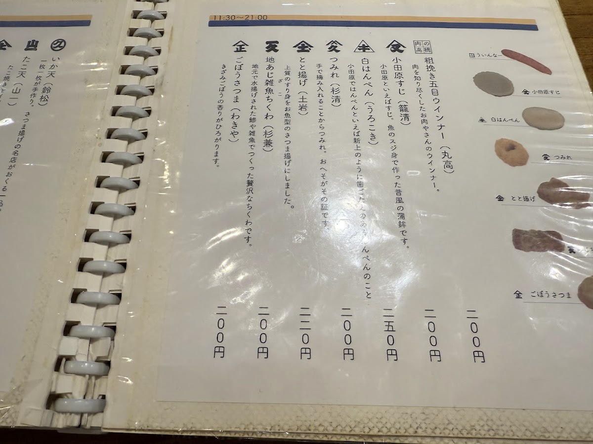 Menu Odawara Oden Main Store-6