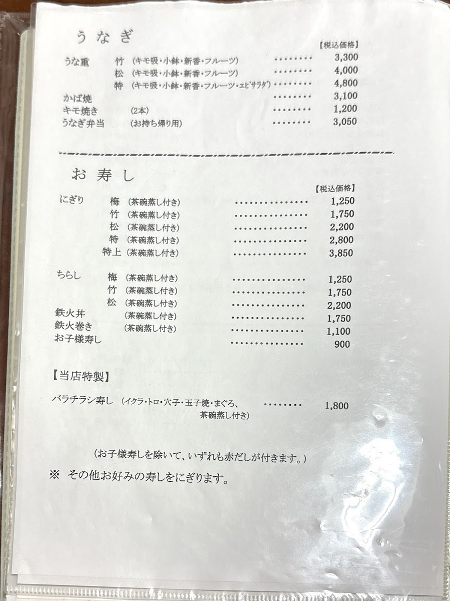 Menu Ofuna-1