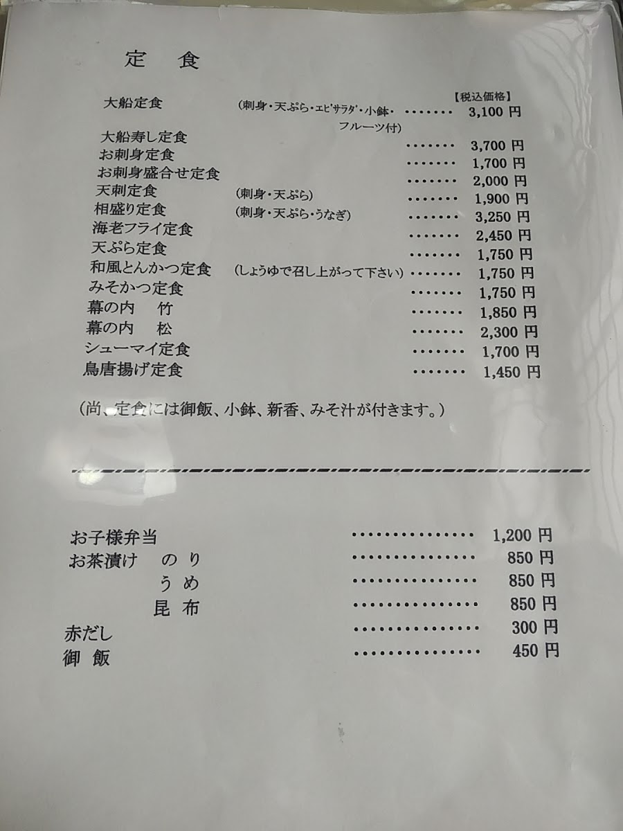 Menu Ofuna-2