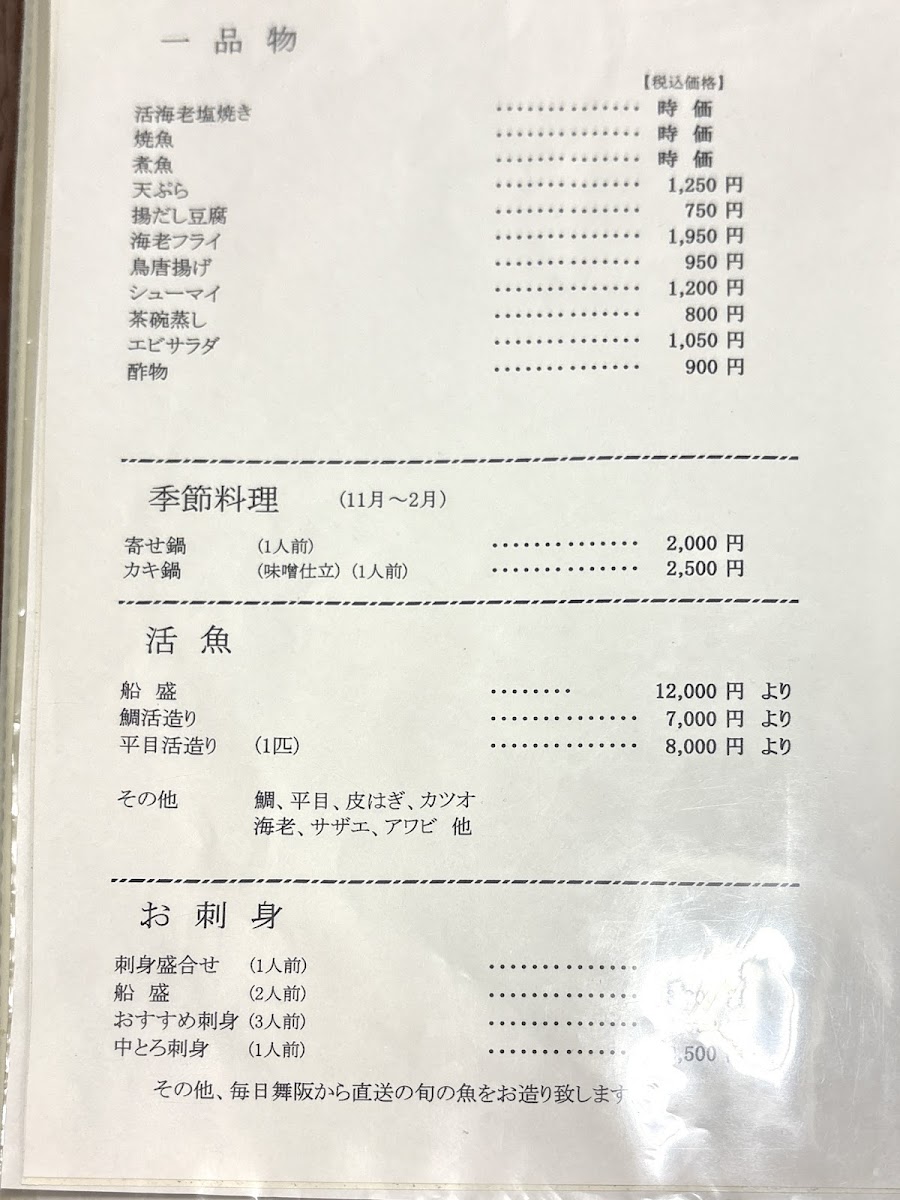 Menu Ofuna-3
