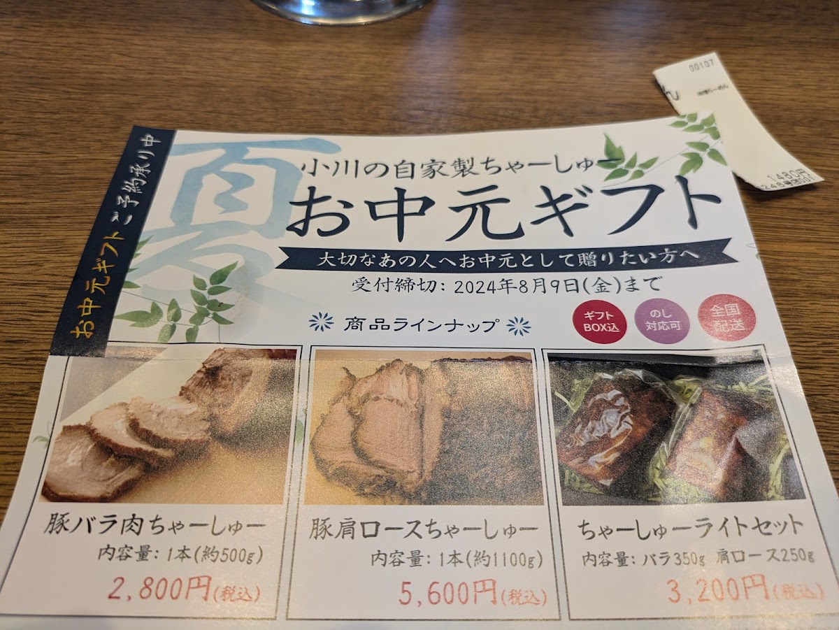 Menu Ogawaya Atsugi 246-6