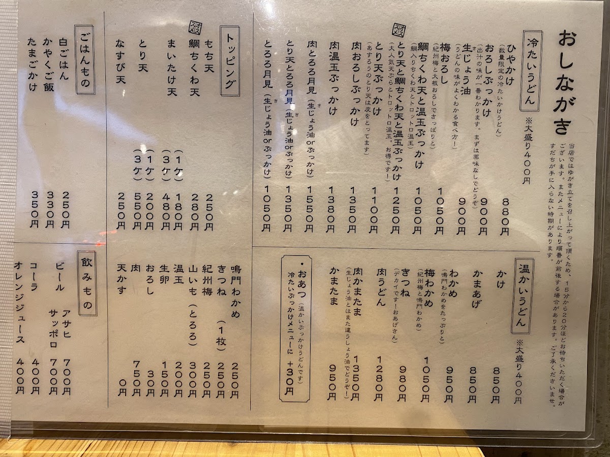 Menu Ogimachi Udon-Ya Asuroh-1