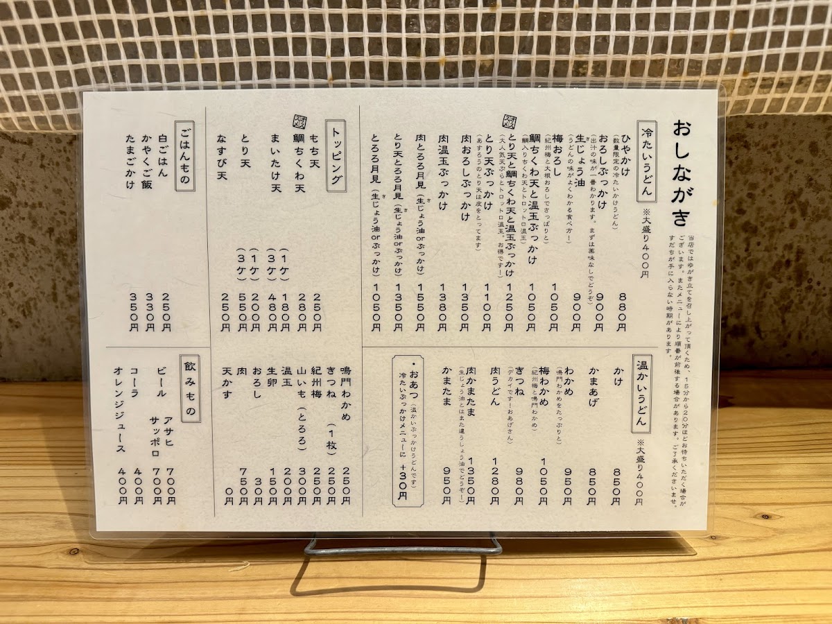 Menu Ogimachi Udon-Ya Asuroh-2