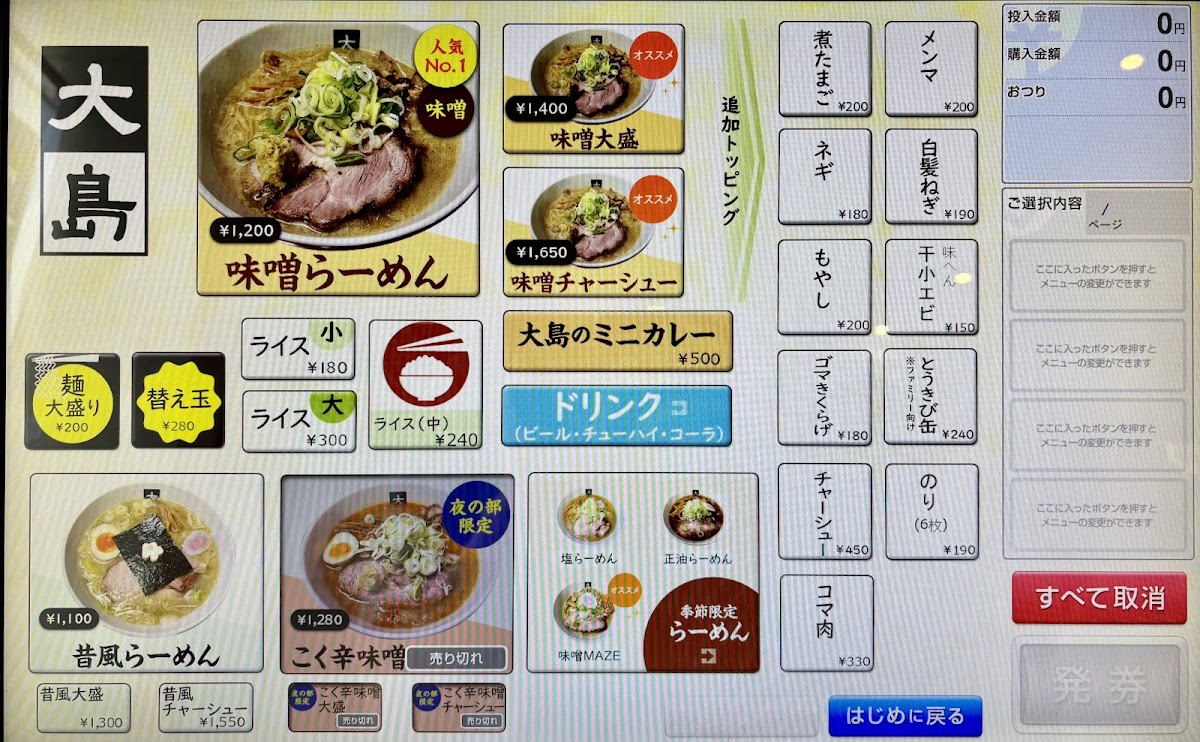 Menu Ohshima-1