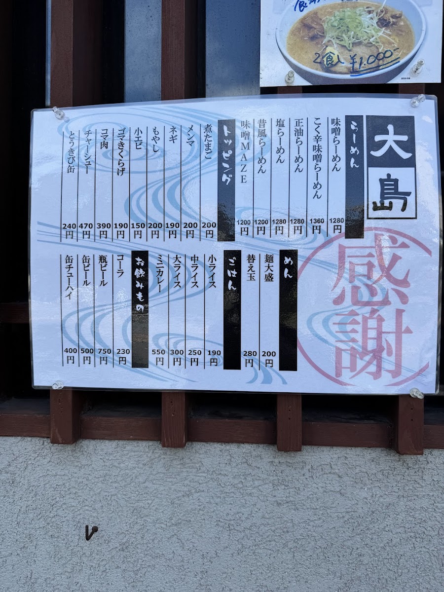 Menu Ohshima-5