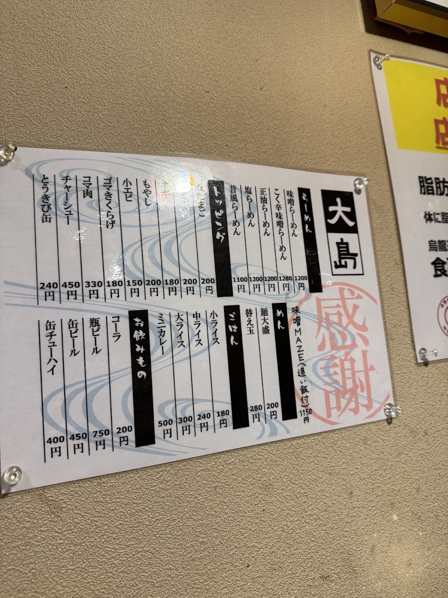 Menu Ohshima-7