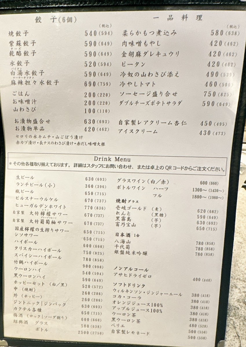 Menu Ohtake Gyoza-3