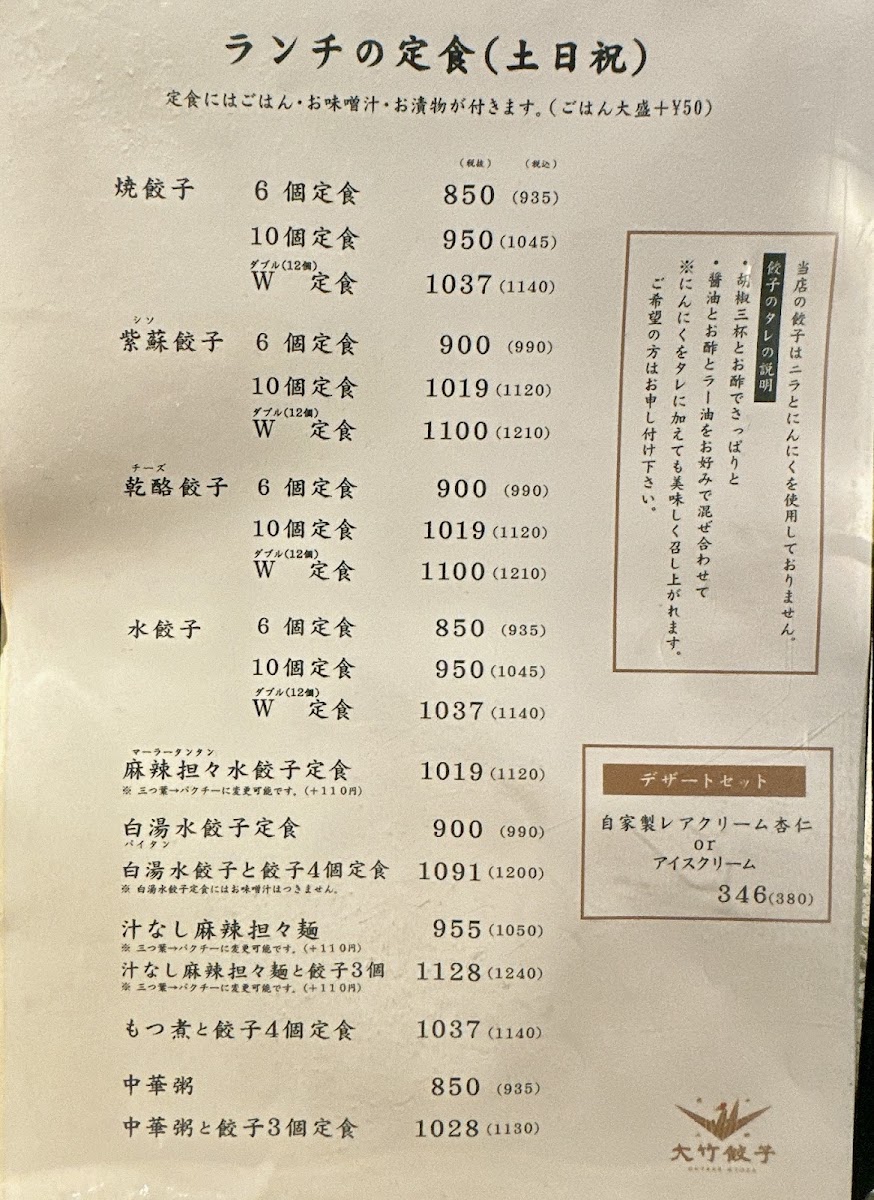 Menu Ohtake Gyoza-4