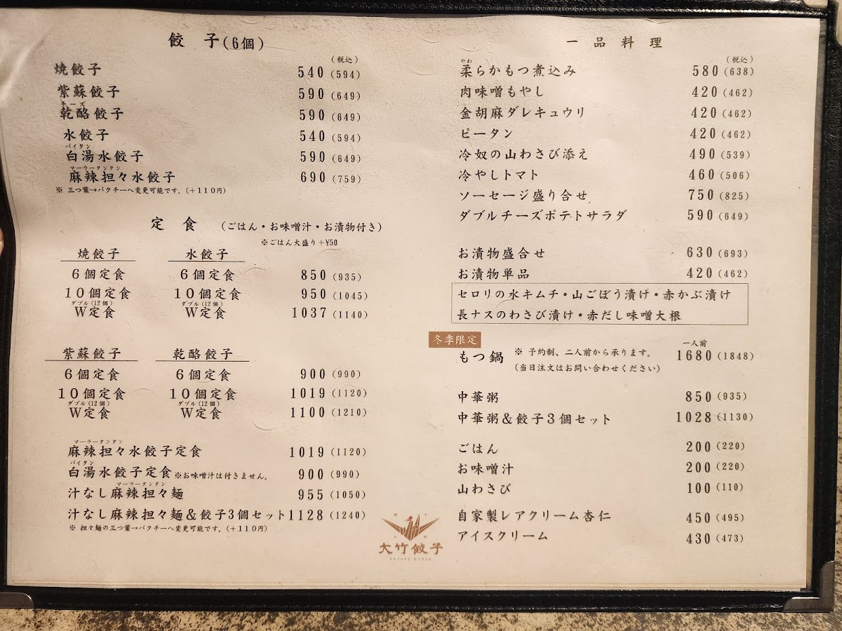 Menu Ohtake Gyoza-5