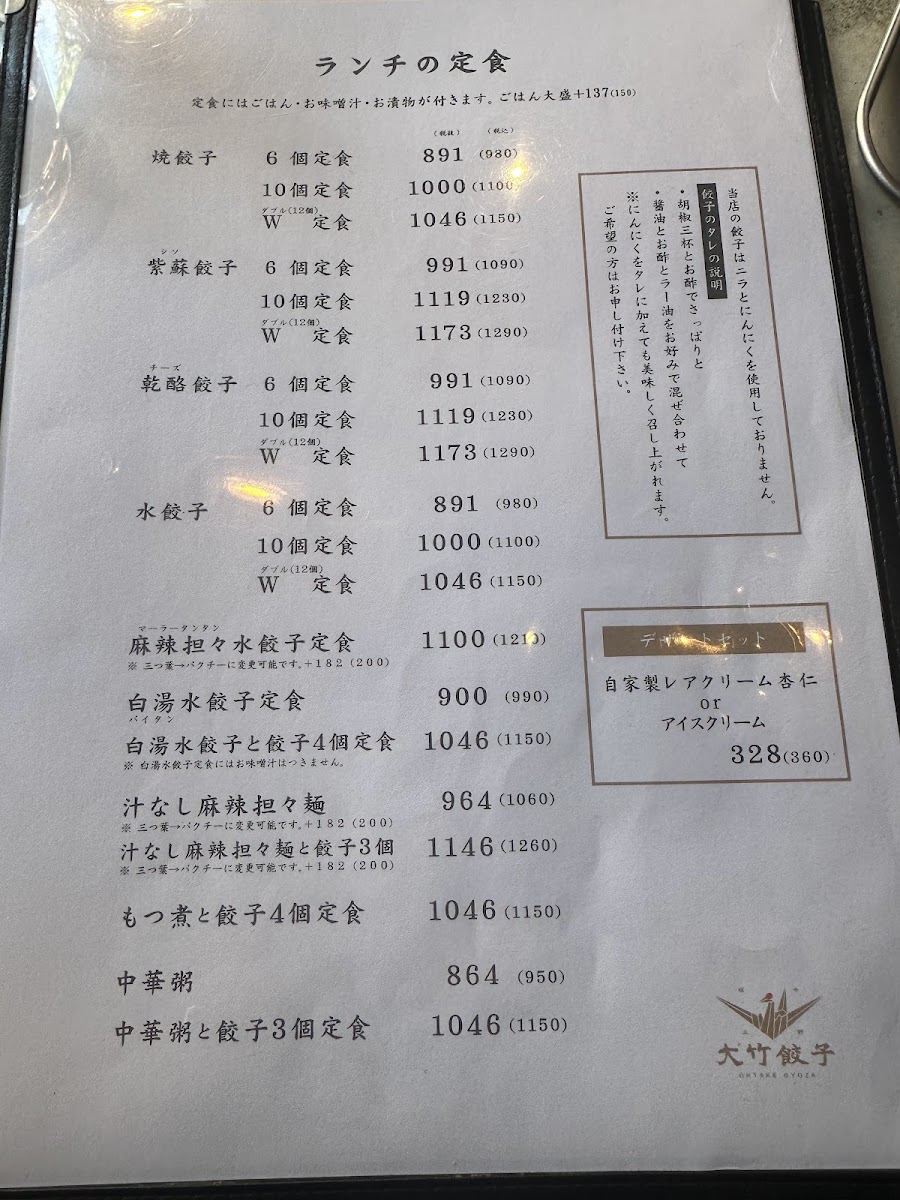 Menu Ohtake Gyoza-6