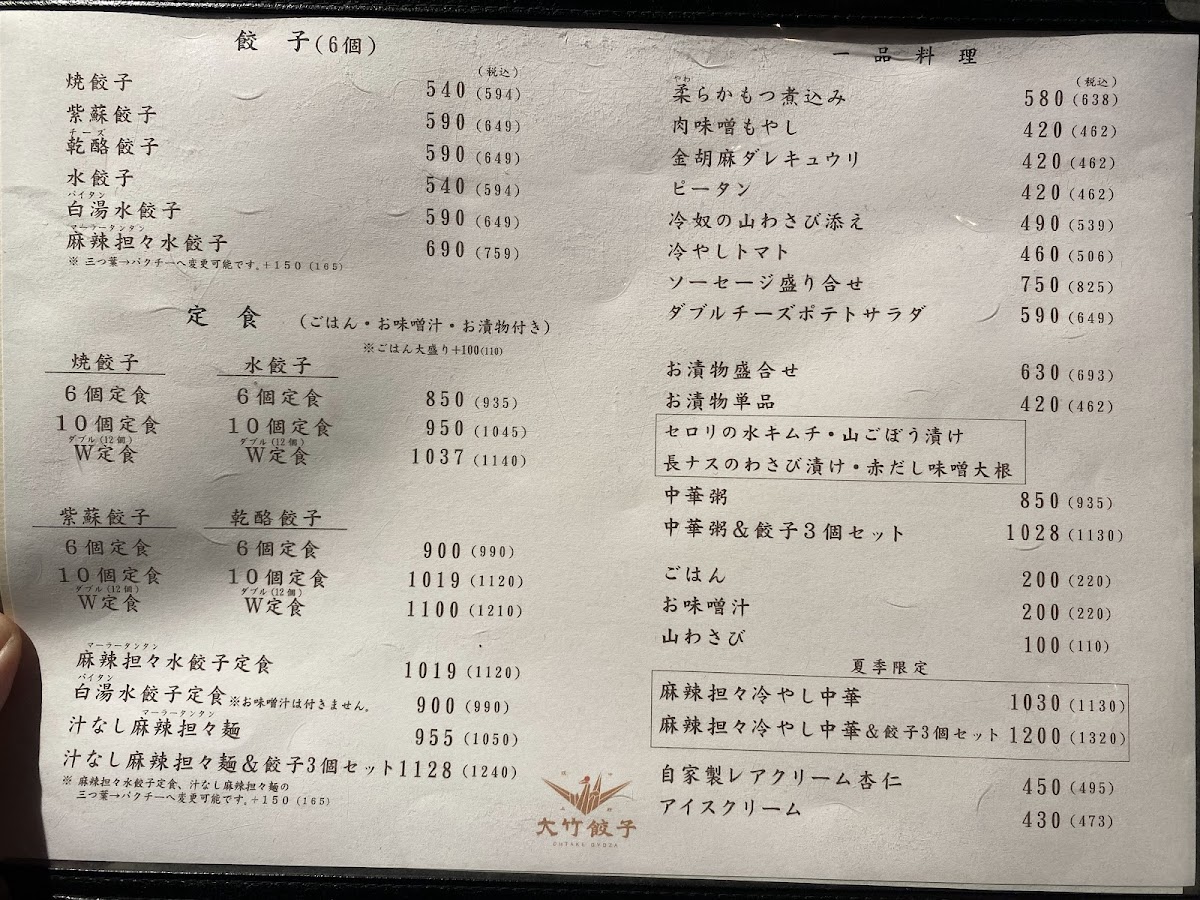 Menu Ohtake Gyoza-7