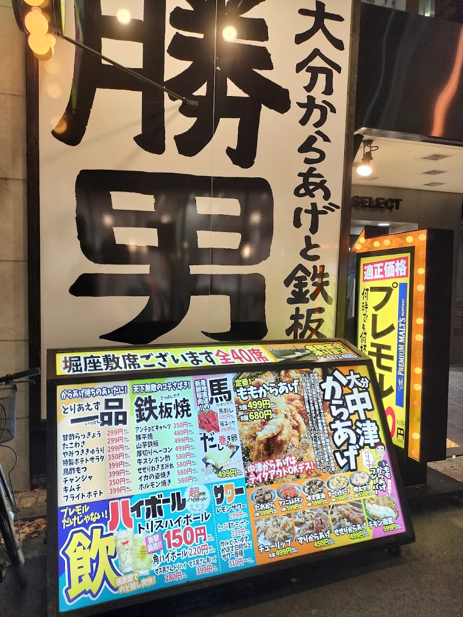 Menu Oita-Karaage Katsuo-3