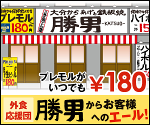 Menu Oita-Karaage Katsuo-4