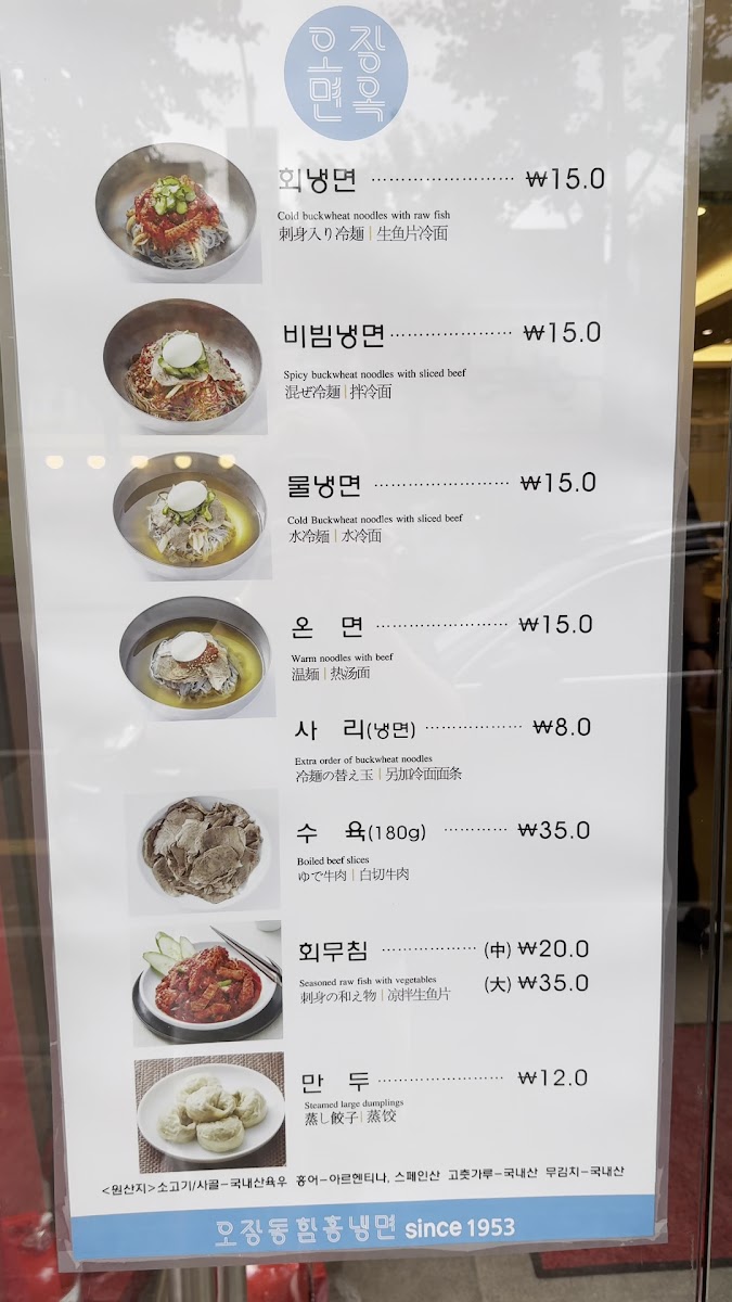 Menu Ojangdong Hamheung Naengmyeon-1