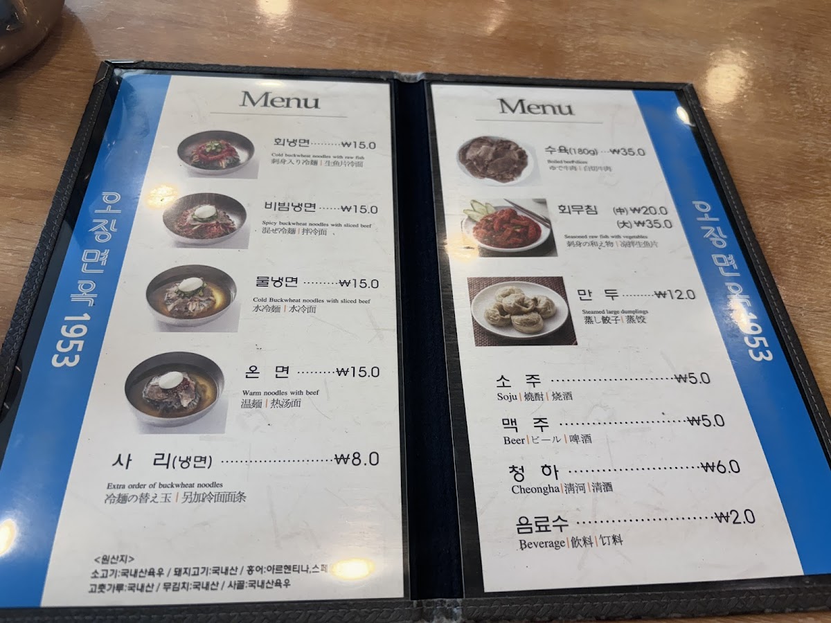Menu Ojangdong Hamheung Naengmyeon-10