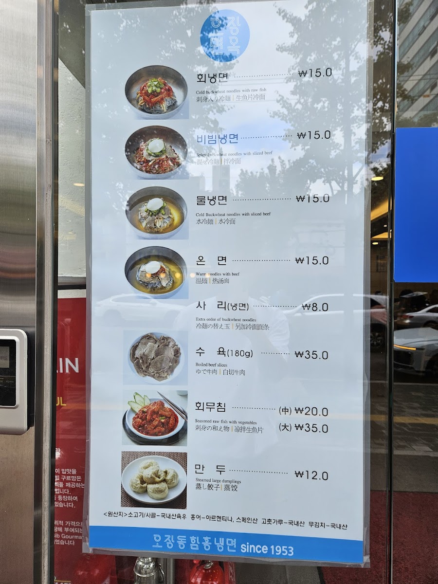 Menu Ojangdong Hamheung Naengmyeon-2
