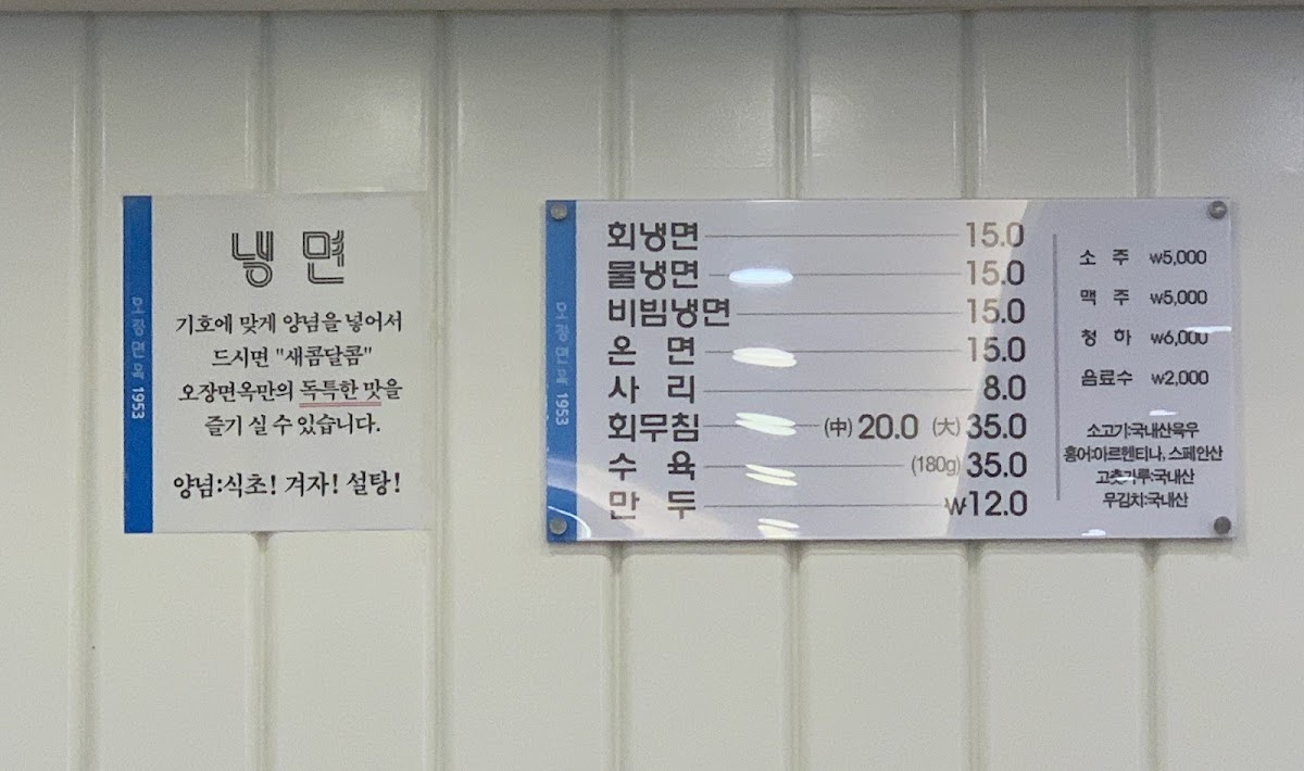 Menu Ojangdong Hamheung Naengmyeon-3
