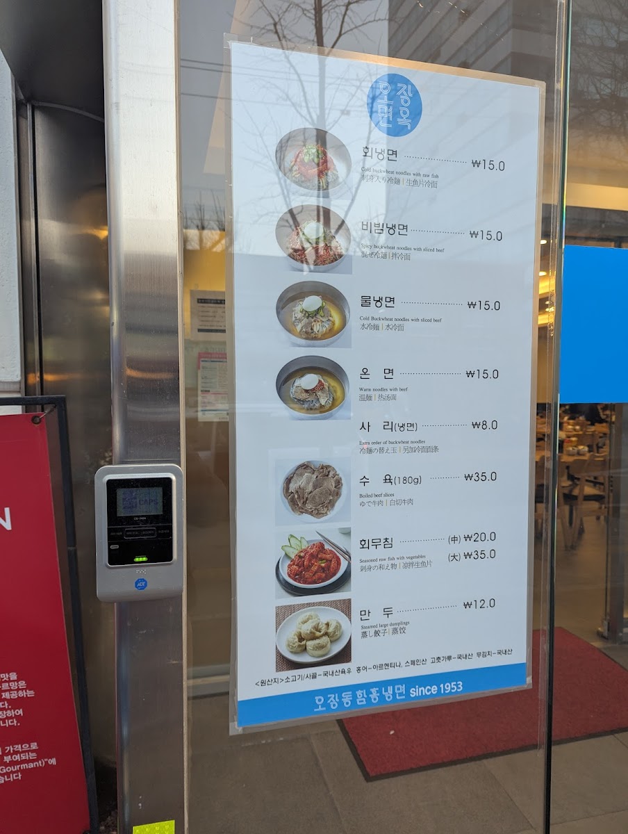 Menu Ojangdong Hamheung Naengmyeon-4