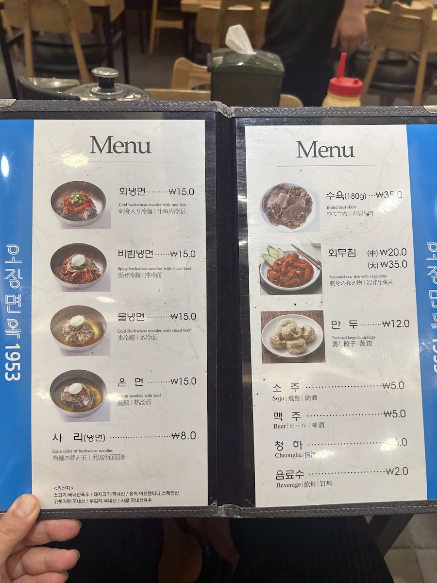 Menu Ojangdong Hamheung Naengmyeon-5