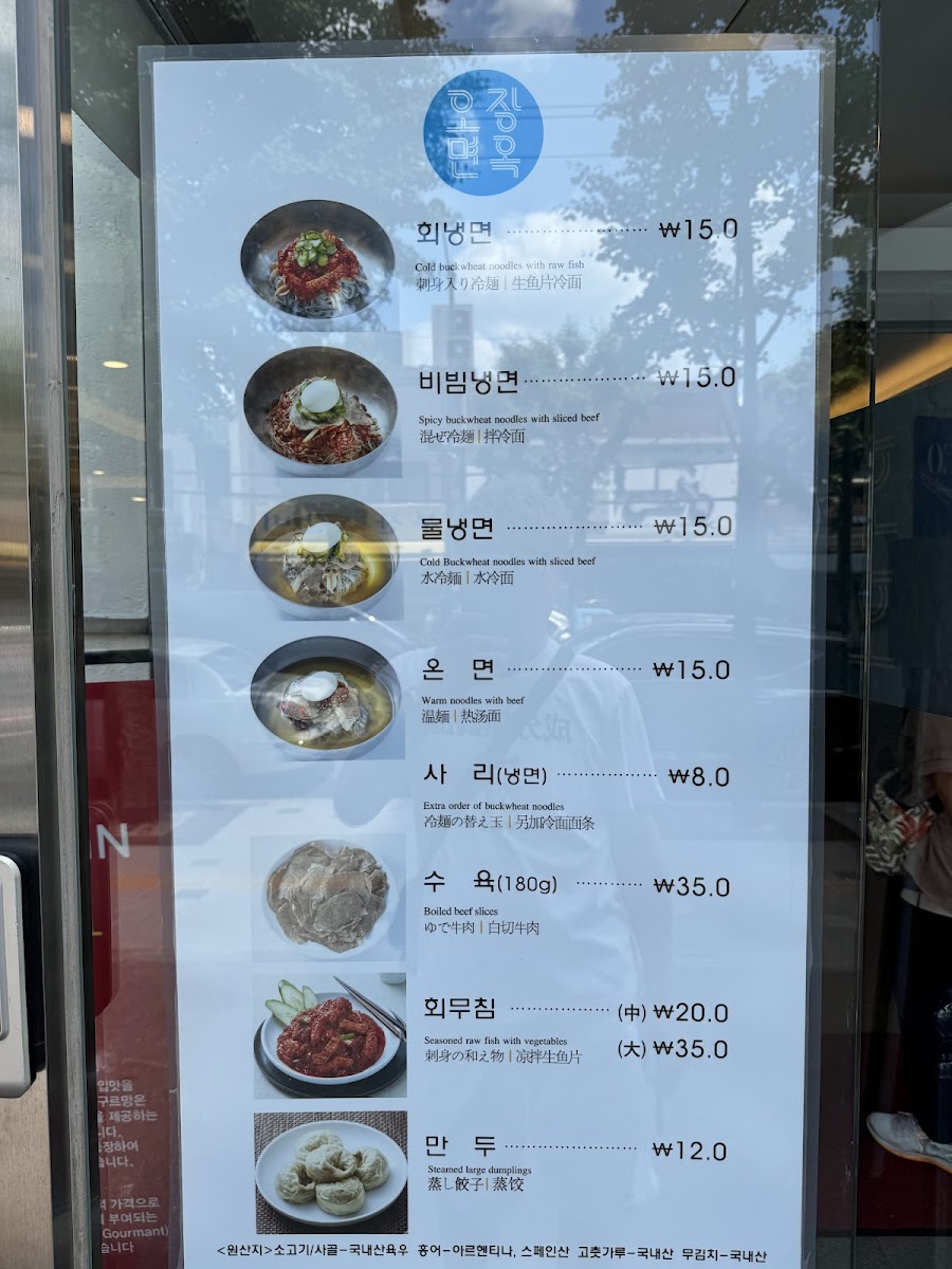 Menu Ojangdong Hamheung Naengmyeon-6