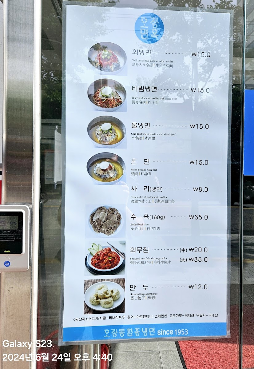 Menu Ojangdong Hamheung Naengmyeon-7