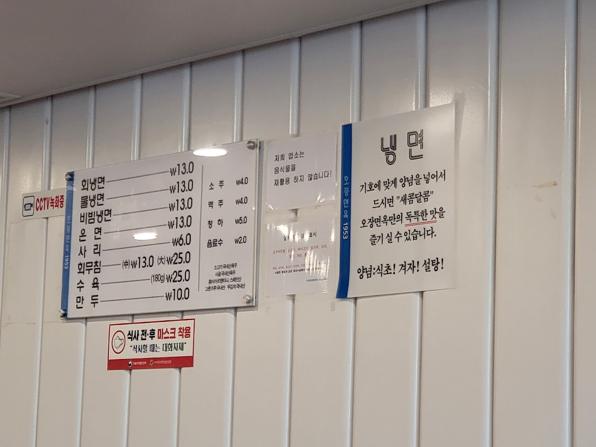Menu Ojangdong Hamheung Naengmyeon-8