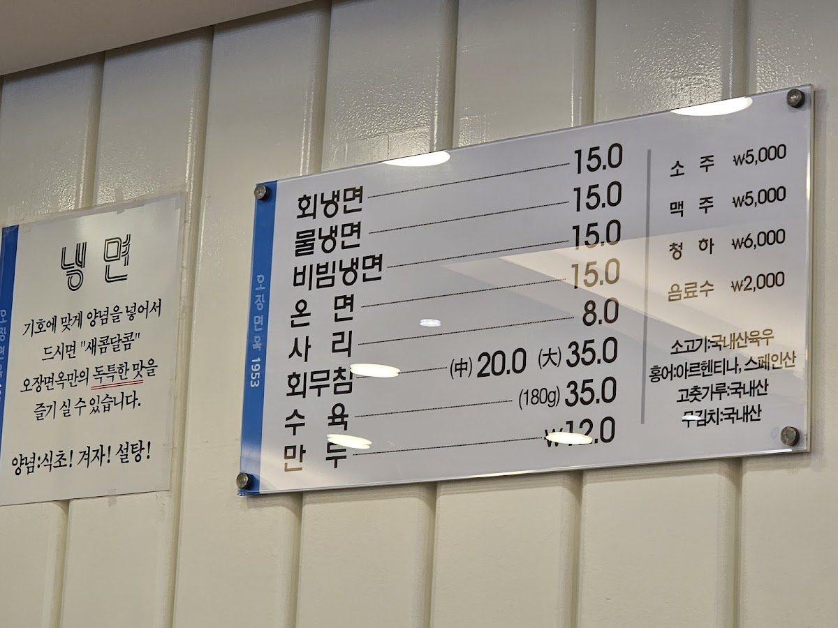 Menu Ojangdong Hamheung Naengmyeon-9