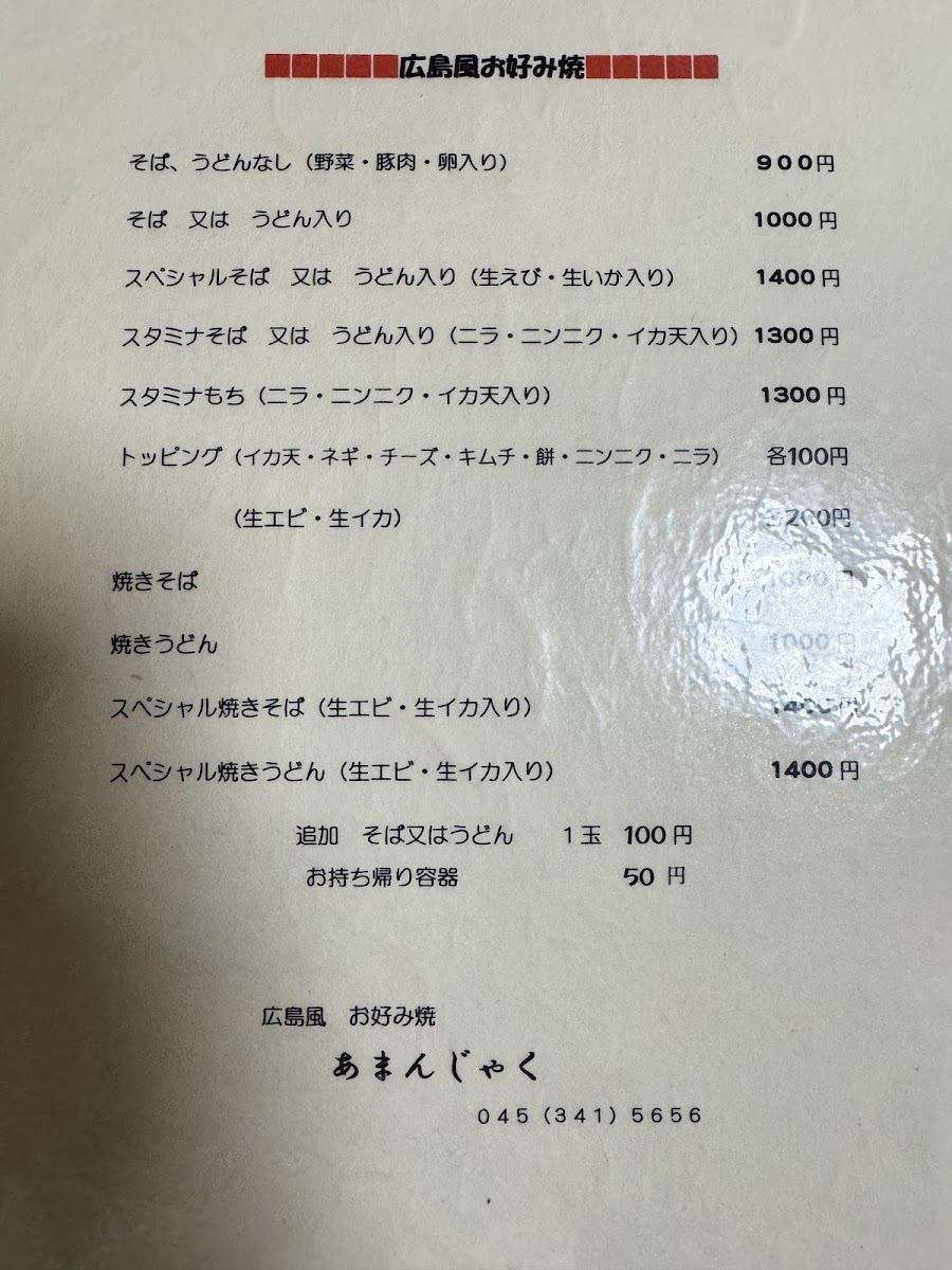 Menu Okonomiyaki Amanjaku-1