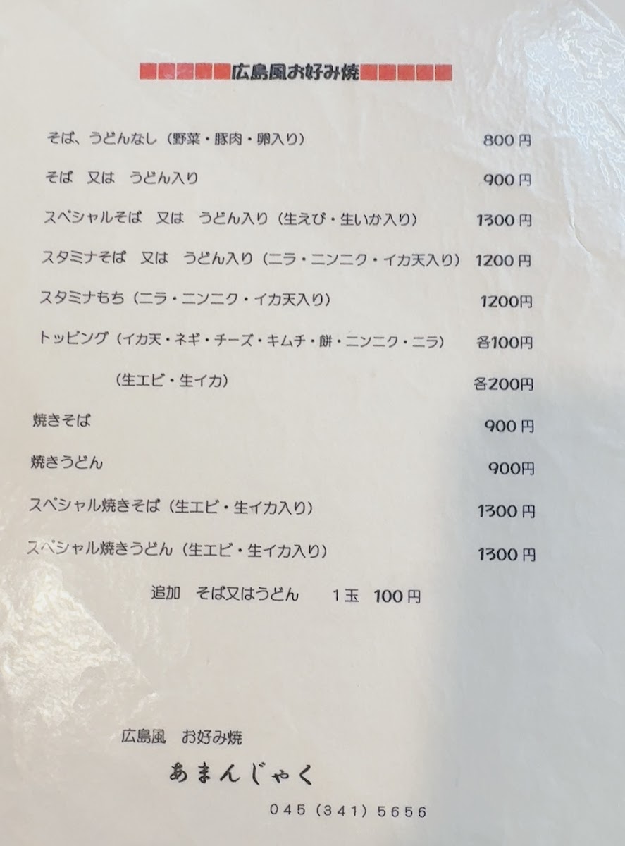 Menu Okonomiyaki Amanjaku-10