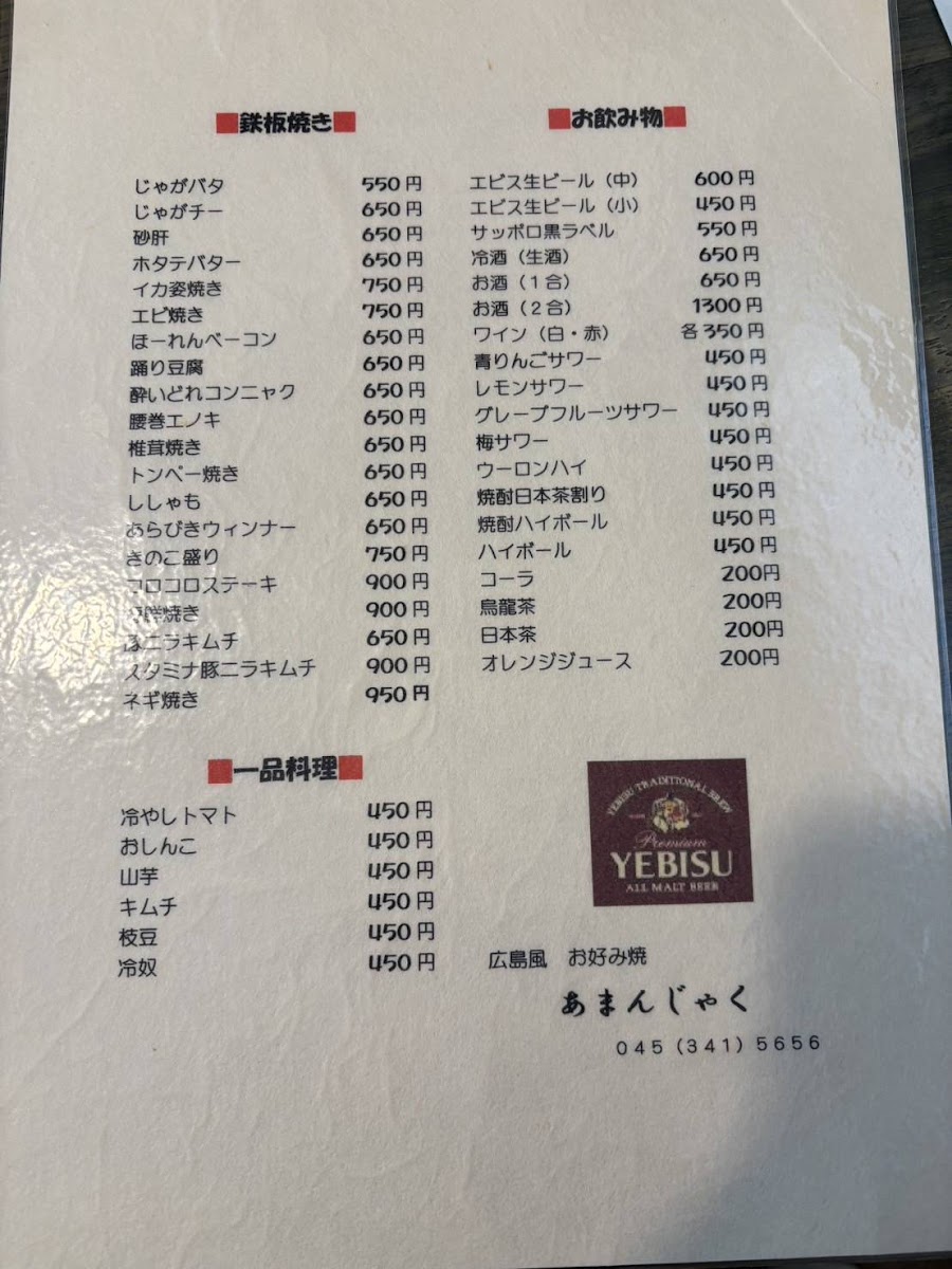 Menu Okonomiyaki Amanjaku-2