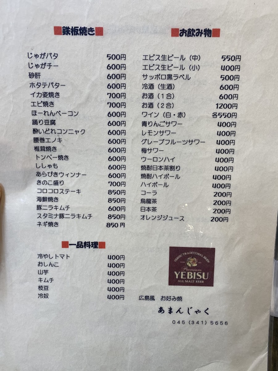Menu Okonomiyaki Amanjaku-3