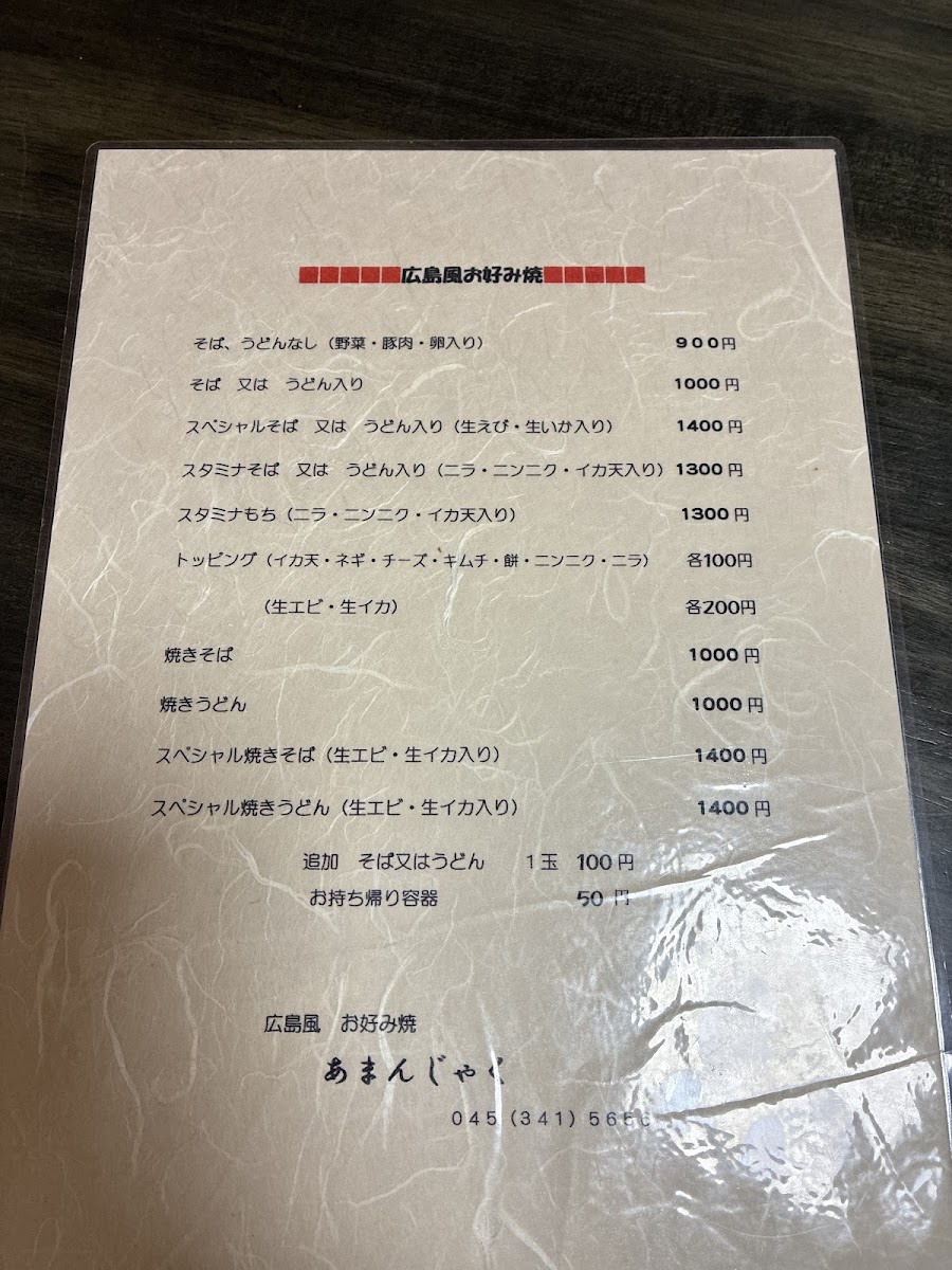 Menu Okonomiyaki Amanjaku-4