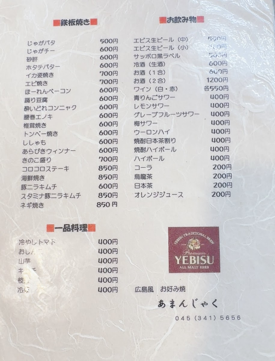 Menu Okonomiyaki Amanjaku-5