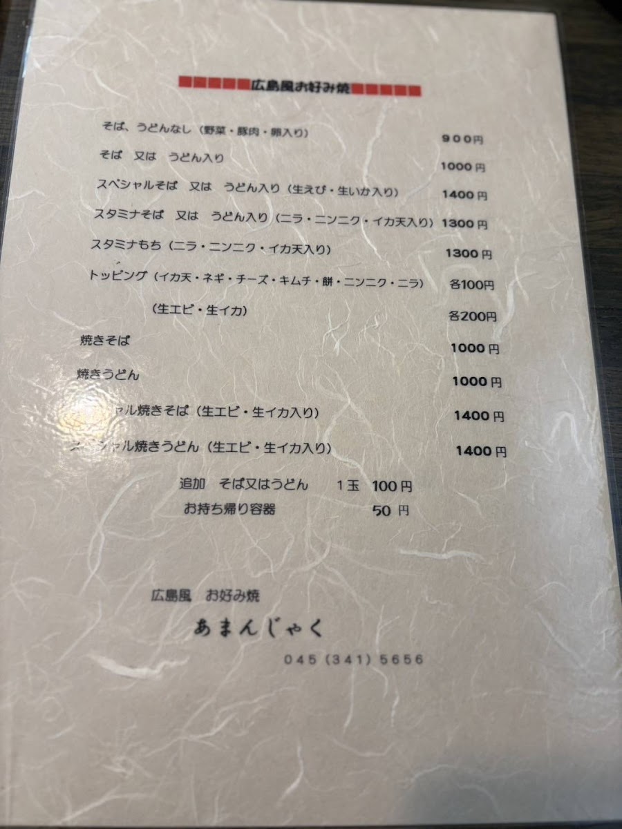 Menu Okonomiyaki Amanjaku-6
