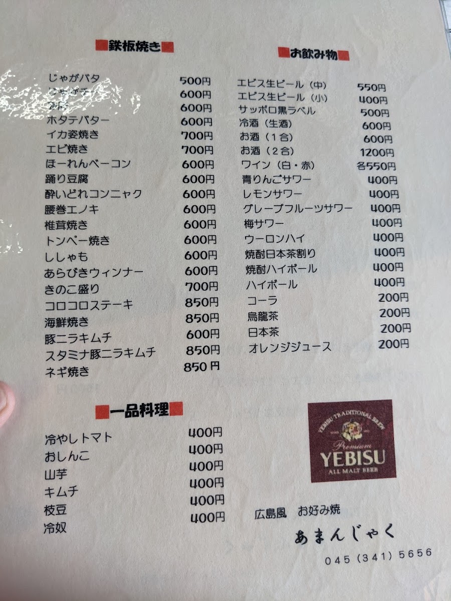 Menu Okonomiyaki Amanjaku-7