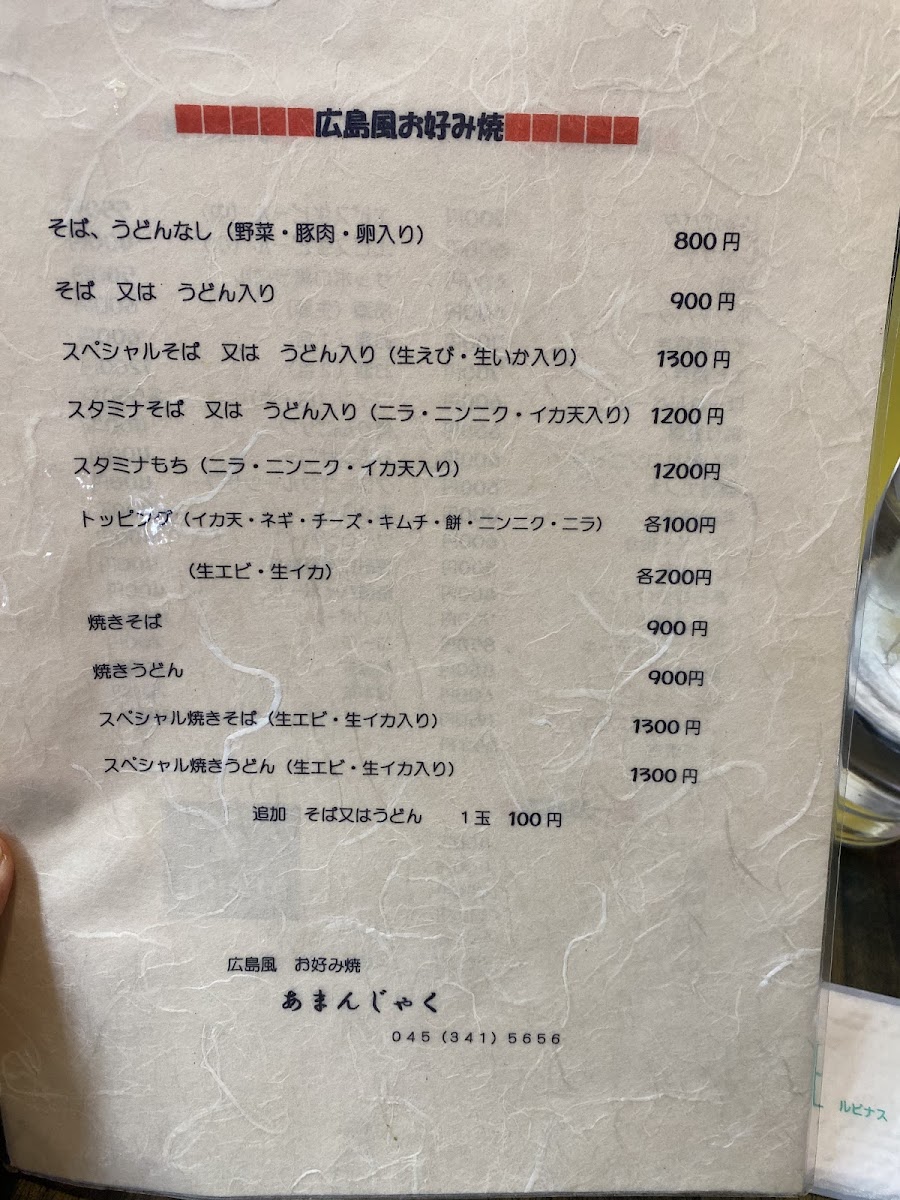 Menu Okonomiyaki Amanjaku-8