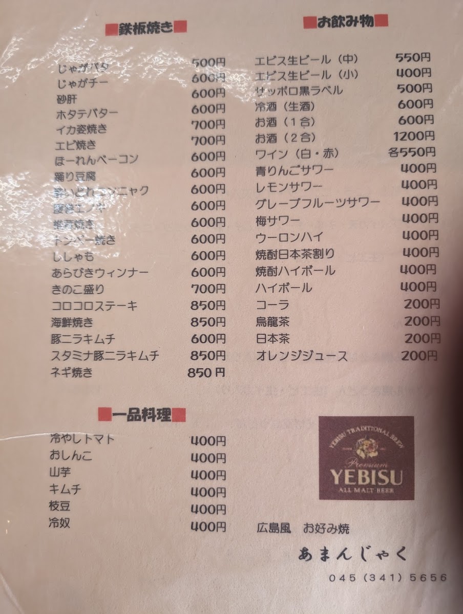 Menu Okonomiyaki Amanjaku-9