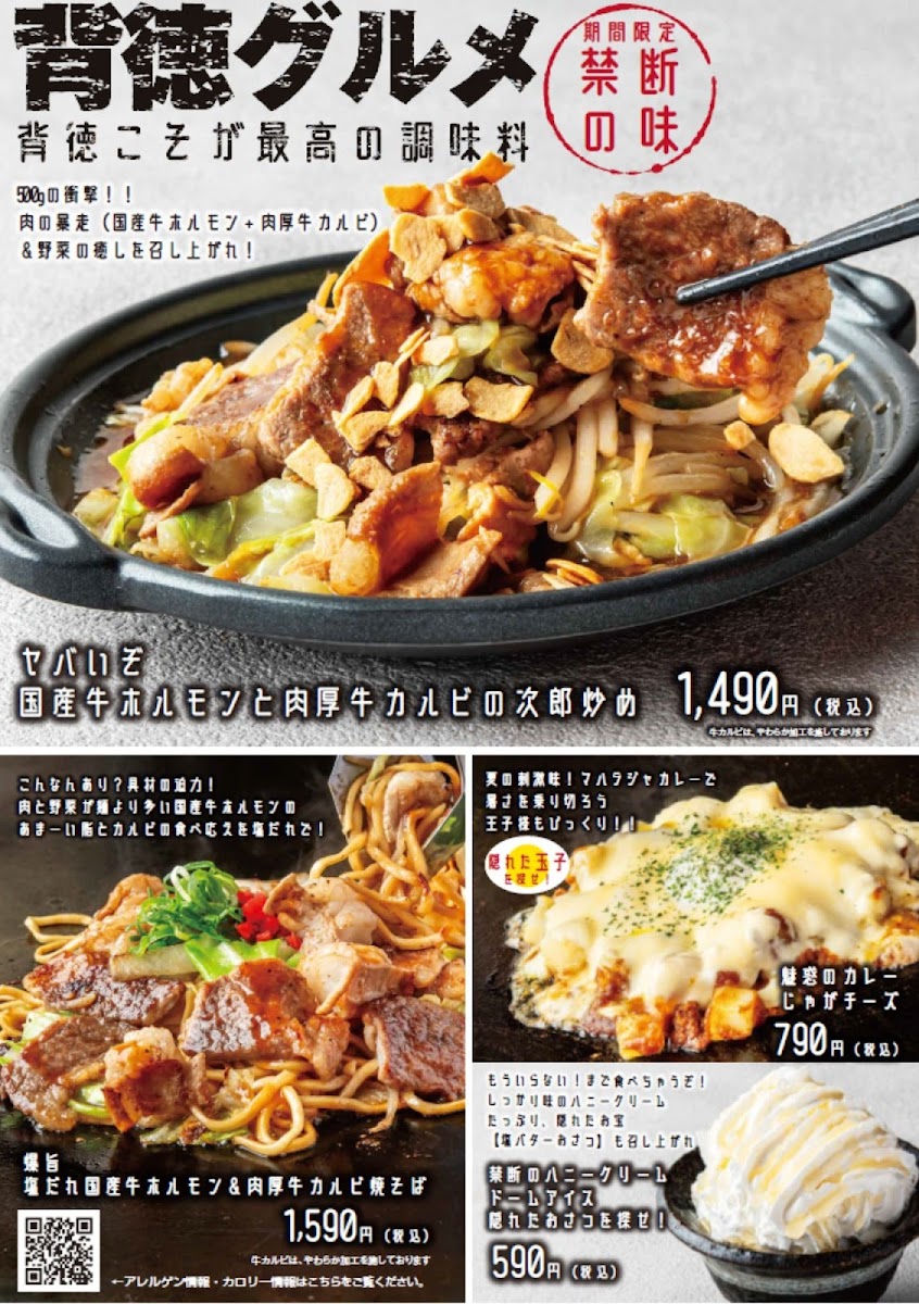 Menu Okonomiyakiha Kokoyanen Kadomaten-1