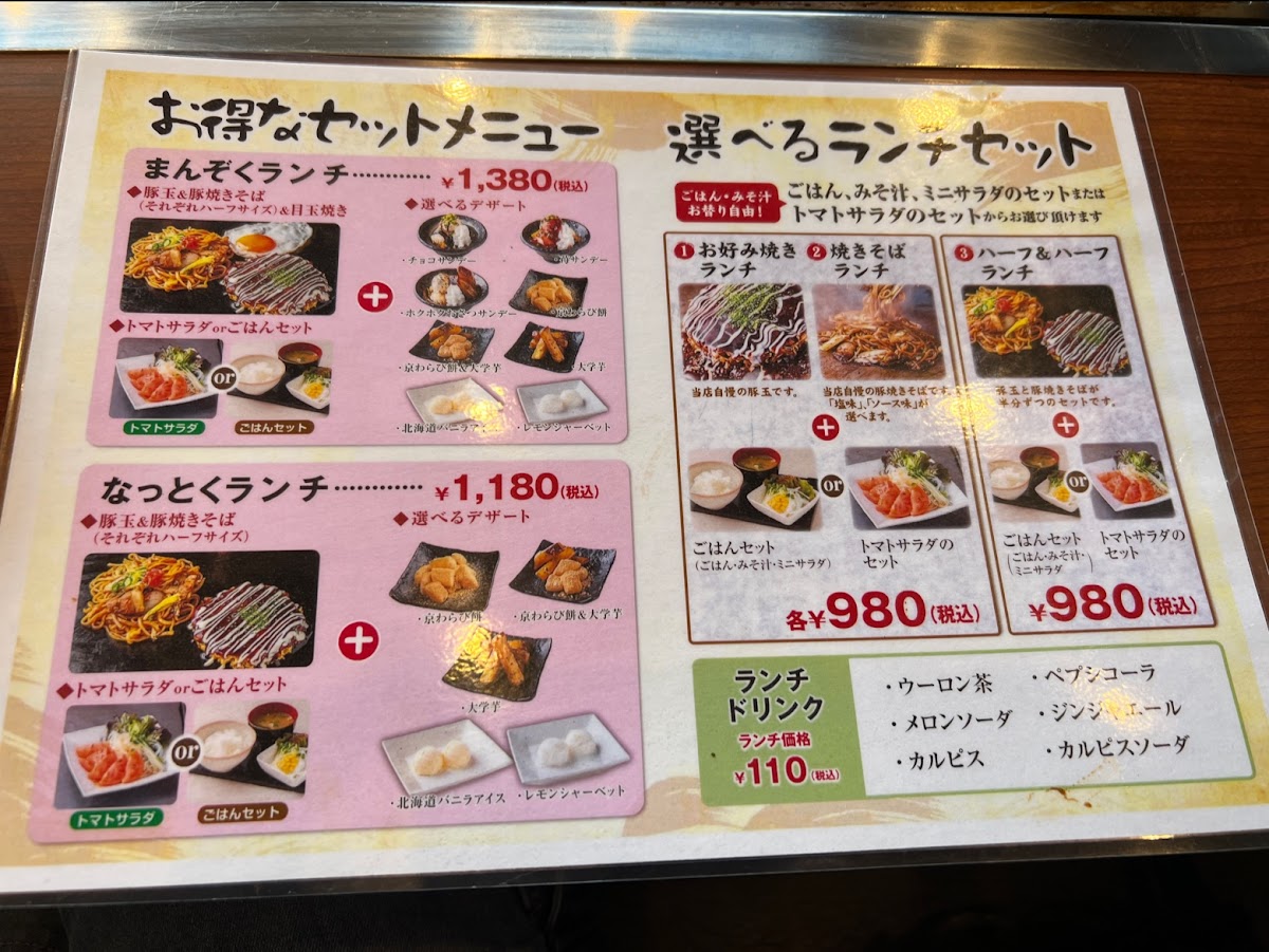 Menu Okonomiyakiha Kokoyanen Kadomaten-3