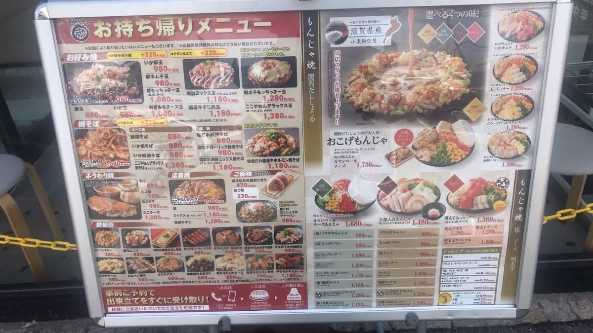 Menu Okonomiyakiha Kokoyanen Kadomaten-4