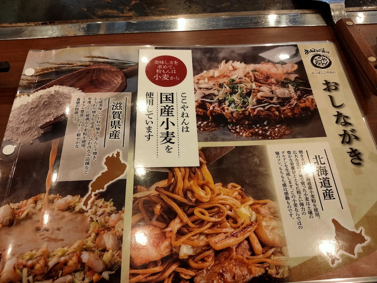 Menu Okonomiyakiha Kokoyanen Kadomaten-8