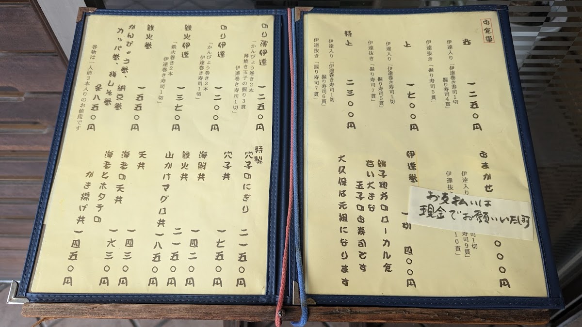 Menu Okubo Sushi-1