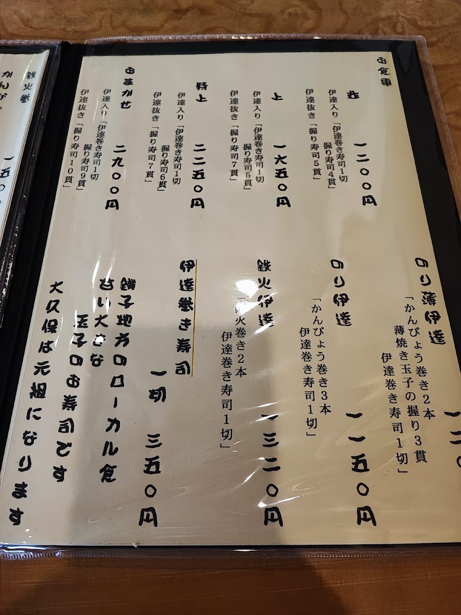 Menu Okubo Sushi-3